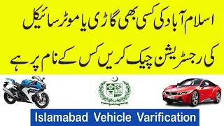 Islamabad Vehicle Verification Online | How To Check Islamabad Number Car And Bike Registration