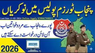 Punjab Tourism Force Jobs 2026 | Punjab police josb | inspector|sub inspector jobs|computer operator