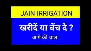 jain irrigation share latest news today, jain irrigation share target, jain irrigation share,