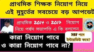 Primary tet news today//Primary TET result 2017// WB Primary Tet 2021//WBBPE//Primary result//#wbbpe