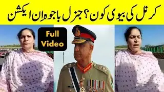 A Wife Of Colonel vs Police Man in Islamabad, Colonel ki Biwi, General Qamar Javed Bajwa