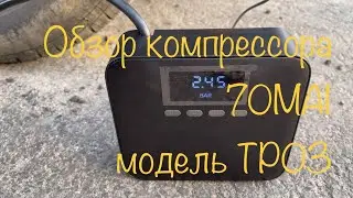 Рено Дастер 2021. Обзор компрессора 70mai модель TP03.