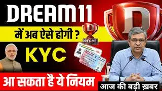 Dream11 Video KYC Rule New Update | Dream11 today latest update | Dream11 Unban news