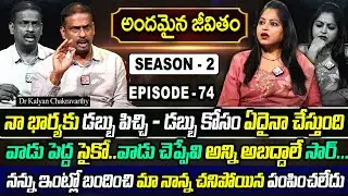 Andamaina Jeevitham SEASON - 2 Episode - 74| Dr. Kalyan Chakravarthy & Anchor Jaya | SumanTV Women