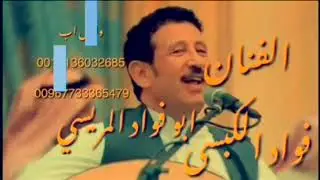 فواد الكبسي الله لا غيبك يا قاسي القلب عنت تسجيل قوه القوه تحيات ابو فواد المريسي