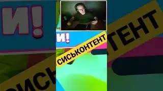 СИСЬКОНТЕНТ  | #ANIKpriANIK #fallguys #shorts #games #twitch #fun #funny