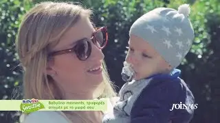 Babylino moments που δεν χορταίνουμε να ζούμε!