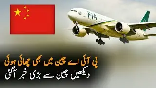 PIA Get Big Achievement In China Regarding Traveling | Airline | Pakistan Aviation News