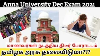 Anna university exam online or offline | Students opinion | Anna university latest news today