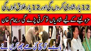 Reham Khan made a very important announcement|ریحام خان نےبہت اہم علان کردیا