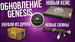 НОВЫЙ КЕЙС С ПОКУПКОЙ СКИНОВ ► ОБНОВЛЕНИЕ В CS 2