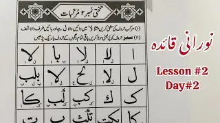 Noorani Qaida with tajweed|Day 2|Arabic joint letters|Learn Arabic alphabet|Learn Qaida for beginner