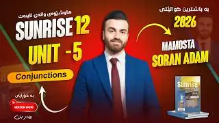 Unit Five/Grammar/Conjunctions/2026-م. سۆران ئادەم