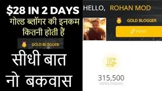UC News earning After Becoming Gold Blogger (सीधी बात नो बकवास )