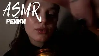 АСМР РЕЙКИ | ОЧИЩЕННЯ ЕНЕРГІЇ | ЗАПИСУВАННЯ | АСМР УКРАЇНСЬКОЮ|lo-fi ASMR