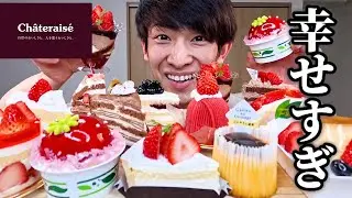 【大食い】シャトレーゼのケーキ爆食いしたら幸せすぎた