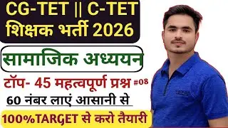 CG-TET C-TET PREPARATION 2026 SOCIAL STUDY  MOST IMP.Q. BY ANSARI SIR