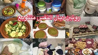 روتين ديال ويكاند 😉مكين غير جري عليا نجري عليك روتين الحدكات ديال النفس كولشي درتو هاد نهار ✅