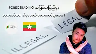 Forex trading is legal or illegal in myanmar ?