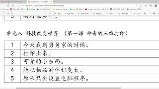 三年级听写句子- Ejaan ayat - Iring baca （单元四至单元十）