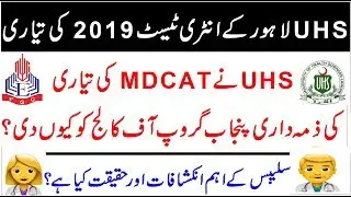 Why UHS Handed MDCAT to Punjab Group of Colleges for MCQS Preparation ? !! MDCAT 2019 Update