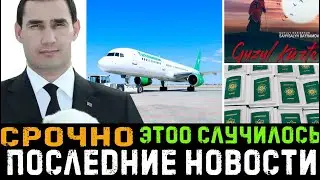 5 минут назад!УРАААА Туркмены!Срочно последние новости Новости онлайн