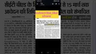 Bihar bed 2023।।#biharbed #bedexam #बीएड #education #shortvideo #shorts