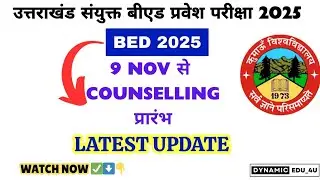Uttrakhand Bed Counselling date|Ku bed entrance exam 2025#ku #exam#ssju #sdsuv