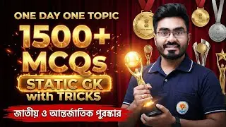 GK Class 2026 ! 1500+ MCQs Series ! Topic - আন্তর্জাতিক পুরস্কার ! GK Class in Bengali By Ankur Sir