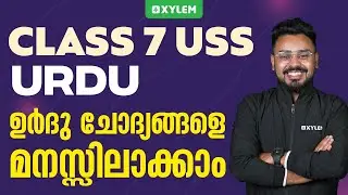 Class 7 USS Urdu - ഉർദു ചോദ്യങ്ങളെ മനസ്സിലാക്കാം | Xylem Class 7