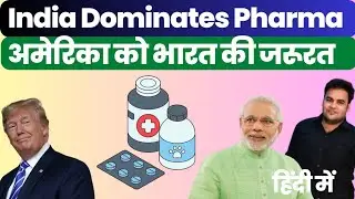 America Needs Indian Medicines! New Policy Boosts Indian Exports