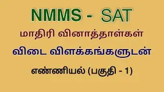 NMMS SAT Number System Model Question Paper