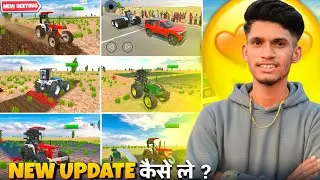 💥New Update कैसे ले ? In Indian Desi Life Simulator 3D । Indian Desi Life Simulator 3D Game  ।