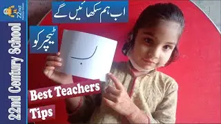 How To Teach Your Kids To Read Urdu Words