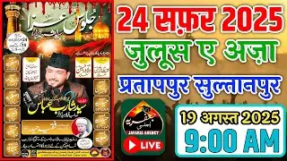 Live🔴 Part 2 24 Safar Juloose Aza 2025 | Partapur Sultanpur | Anjuman Alamdar e Hussaini Partappur