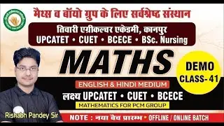 UPCATET/CUET-2026 || MATHS DEMO CLASS - 41 || PCM || TIWARI AGRICULTURE ACADEMY