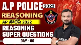 AP పోలీస్ 2022 REASONING SUPER QUESTIONS | DAY-6 | ADDA247 మీ జాబ్ కి అడ్డా | ADDA247 Telugu