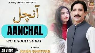 Aanchal - Full Song | Rana Ghaffar (Official Music Video) Wo Bhooli Surat | Khaliq Chishti Presents