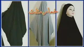 خياطة وتفصيل💥خمار مثلث للمحجبات بأبسط طريقة بكل خطوات✅