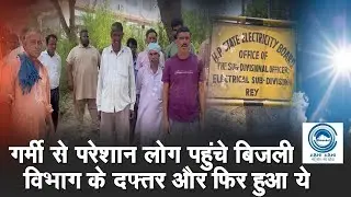 Power Cuts | Ray | Kangra