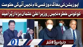 PTI Govt Ka Plan Ready | Grand Opposition Ky Liye Surprise Tayyar