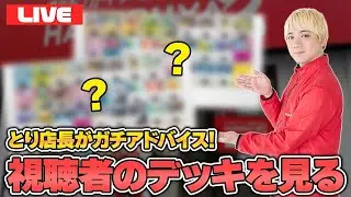 【ポケカ】ハレツーデッキ相談室【とり店長】