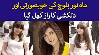Mahnoor Baloch&rsquo;s Latest Pictures Gets Heavy Public Reaction | Taar Media