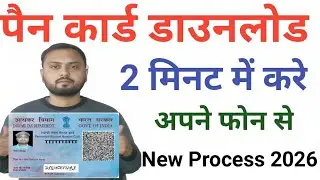 NSDL e-PAN Download Online | PAN Card PDF Kaise Download Kare 2026 | Mobile Se PAN Card PDF.