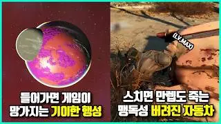 우연에 우연이 겹쳐 게임에 등장한 재앙급 존재들
