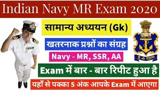 Navy Exam | MR | SSR | AA | Gk Questions | MR, SSR, AA General Awareness Questions For exam
