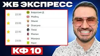 2 ЖБ экспресса на ФУТБОЛ из 4-и событий. Прогнозы на футбол. Ставки на спорт.