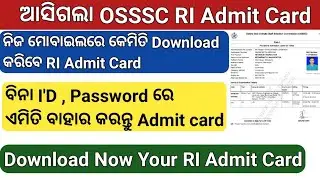 RI Exam 2021 ll Admit Card Released ll RI Admit Card Released ll Download Now your Admit Card