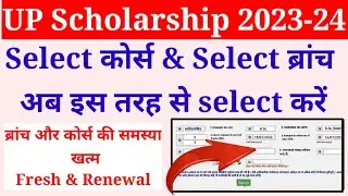 up scholarship select course problem | up scholarship select branch problem
