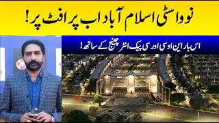 Nova City Islamabad Details: Before & After NOC | Profit | Latest Updates | Mybro Group